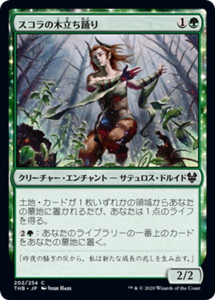 画像1: 【JPN】スコラの木立ち踊り/Skola Grovedancer[MTG_THB_202C] (1)