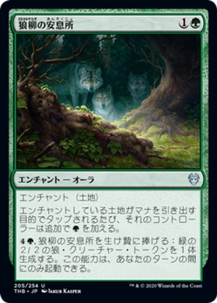 画像1: 【JPN】狼柳の安息所/Wolfwillow Haven[MTG_THB_205U] (1)