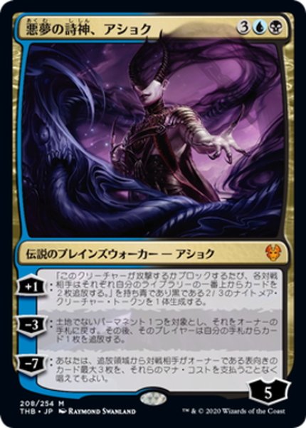 画像1: 【JPN】悪夢の詩神、アショク/Ashiok, Nightmare Muse[MTG_THB_208M] (1)