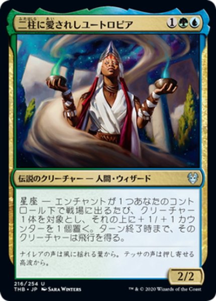 画像1: 【JPN】二柱に愛されしユートロピア/Eutropia the Twice-Favored[MTG_THB_216U] (1)