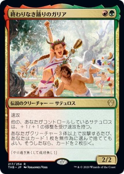 画像1: 【JPN】終わりなき踊りのガリア/Gallia of the Endless Dance[MTG_THB_217R] (1)