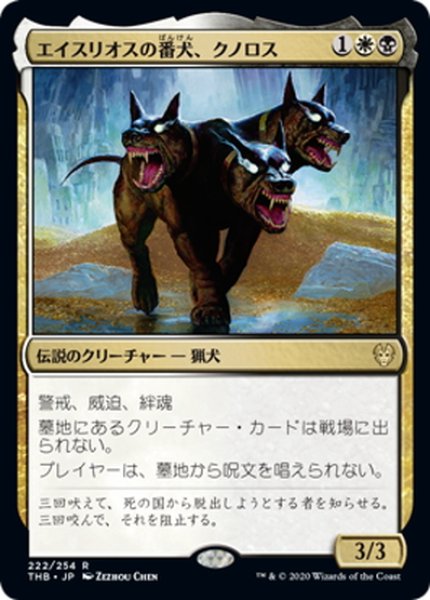 画像1: 【JPN】エイスリオスの番犬、クノロス/Kunoros, Hound of Athreos[MTG_THB_222R] (1)