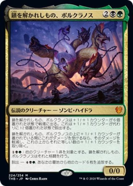 画像1: 【JPN】鎖を解かれしもの、ポルクラノス/Polukranos, Unchained[MTG_THB_224M] (1)