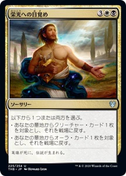 画像1: 【JPN】栄光への目覚め/Rise to Glory[MTG_THB_225U] (1)