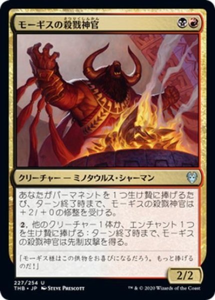 画像1: 【JPN】モーギスの殺戮神官/Slaughter-Priest of Mogis[MTG_THB_227U] (1)