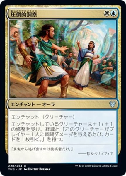 画像1: 【JPN】圧倒的洞察/Staggering Insight[MTG_THB_228U] (1)