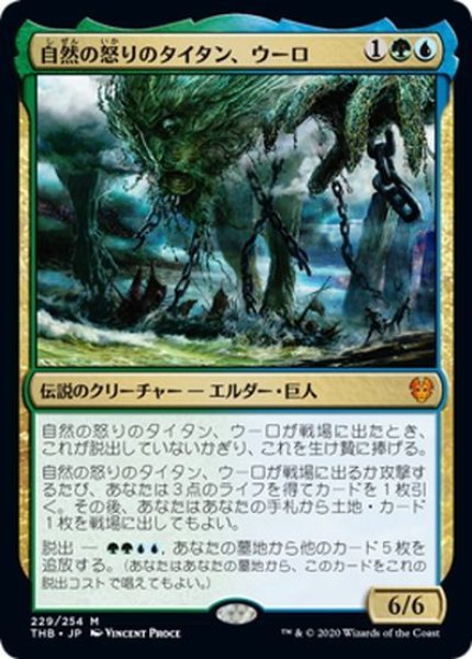 画像1: 【JPN】★プロモスタンプ★自然の怒りのタイタン、ウーロ/Uro, Titan of Nature's Wrath[MTG_THB_229M] (1)