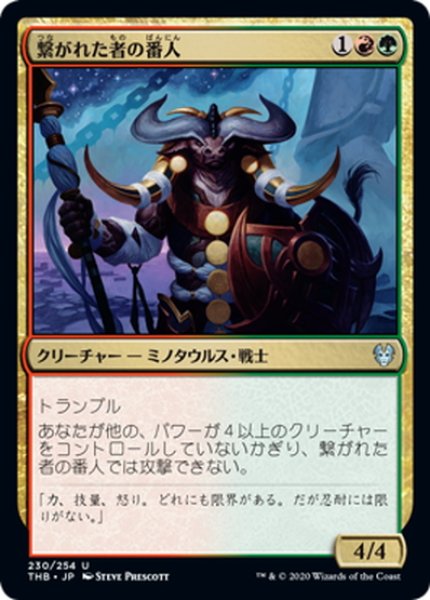 画像1: 【JPN】繋がれた者の番人/Warden of the Chained[MTG_THB_230U] (1)