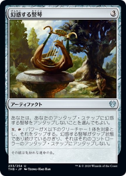 画像1: 【JPN】幻惑する竪琴/Entrancing Lyre[MTG_THB_233U] (1)