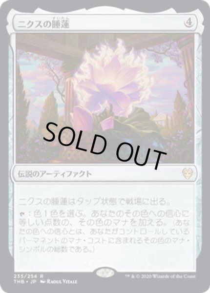 画像1: 【JPN】ニクスの睡蓮/Nyx Lotus[MTG_THB_235R] (1)