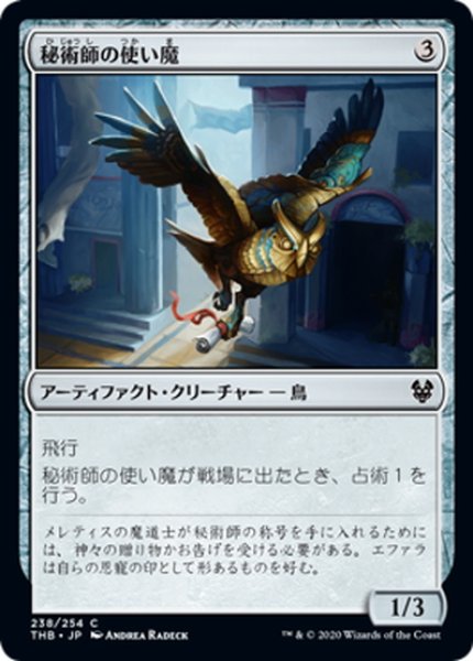 画像1: 【JPN】秘術師の使い魔/Thaumaturge's Familiar[MTG_THB_238C] (1)