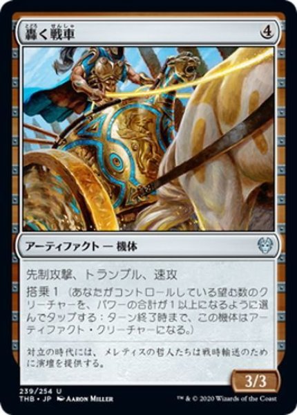 画像1: 【JPN】轟く戦車/Thundering Chariot[MTG_THB_239U] (1)