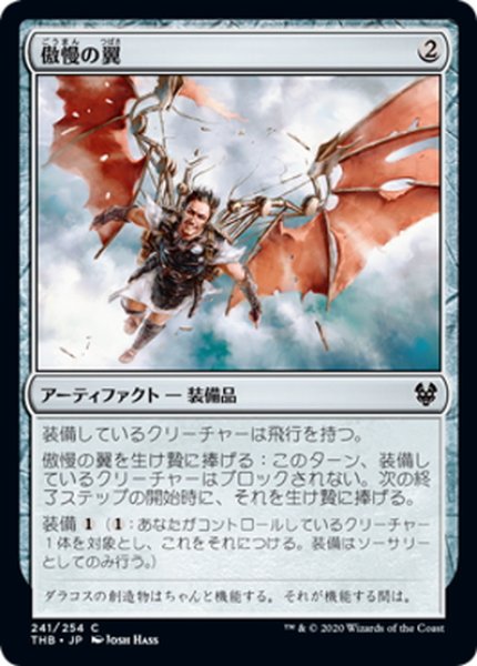 画像1: 【JPN】傲慢の翼/Wings of Hubris[MTG_THB_241C] (1)