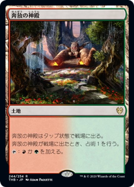 画像1: 【JPN】★Foil★奔放の神殿/Temple of Abandon[MTG_THB_244R] (1)