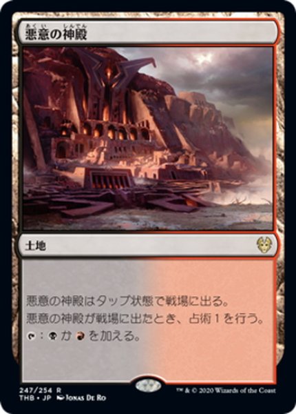 画像1: 【JPN】悪意の神殿/Temple of Malice[MTG_THB_247R] (1)