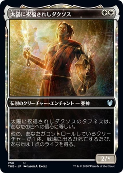 画像1: ★Foil★太陽に祝福されしダクソス/Daxos, Blessed by the Sun[MTG_THB_258U] (1)