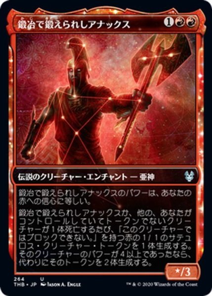 画像1: 【JPN】鍛冶で鍛えられしアナックス/Anax, Hardened in the Forge[MTG_THB_264U] (1)