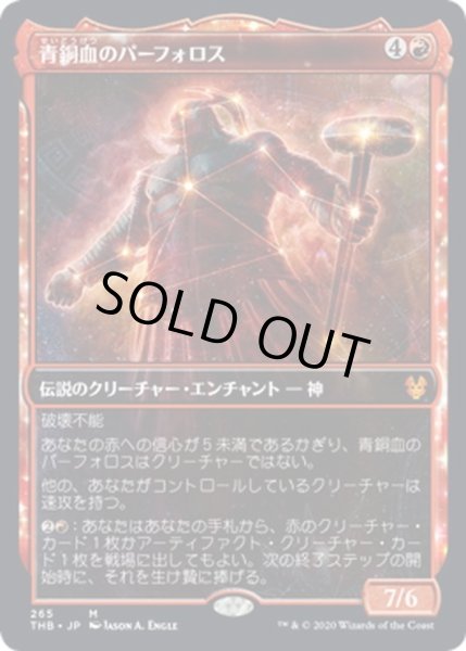 画像1: 【JPN】青銅血のパーフォロス/Purphoros, Bronze-Blooded[MTG_THB_265M] (1)