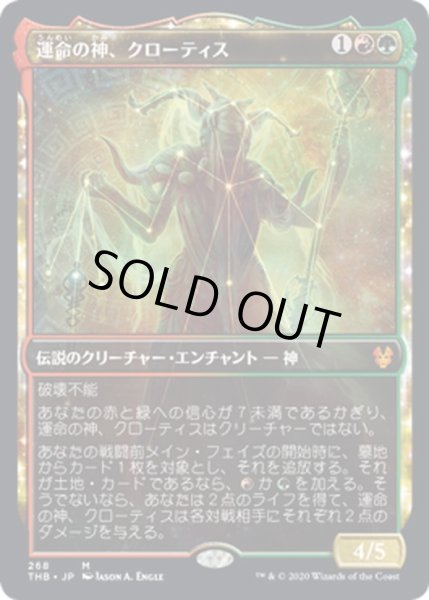 画像1: 【JPN】運命の神、クローティス/Klothys, God of Destiny[MTG_THB_268M] (1)