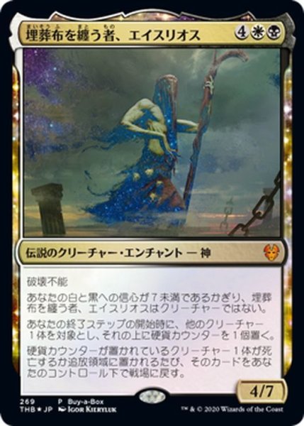 画像1: 【JPN】埋葬布を纏う者、エイスリオス/Athreos, Shroud-Veiled[MTG_THB_269M] (1)