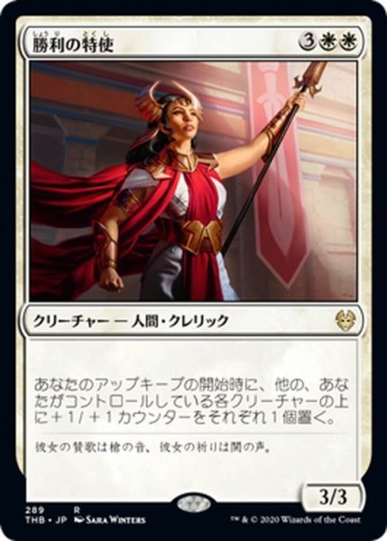 画像1: 【JPN】勝利の特使/Victory's Envoy[MTG_THB_289R] (1)