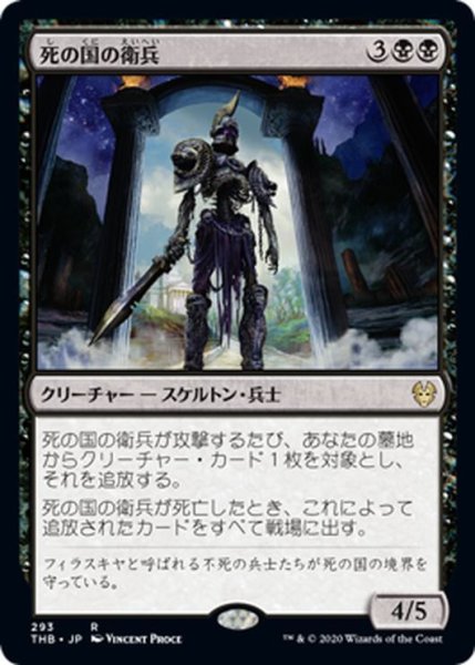 画像1: 【JPN】死の国の衛兵/Underworld Sentinel[MTG_THB_293R] (1)