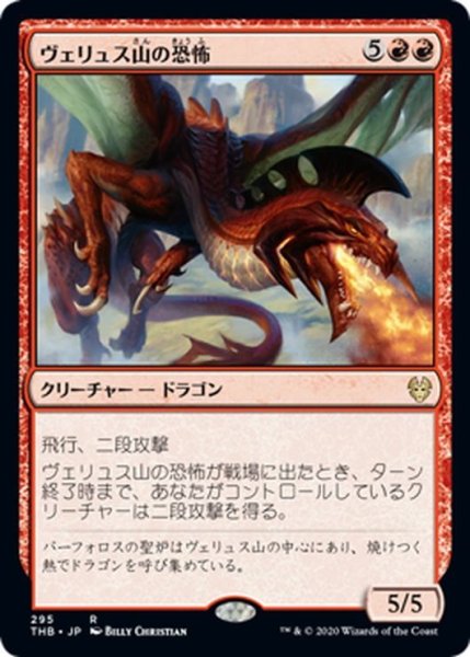 画像1: 【JPN】ヴェリュス山の恐怖/Terror of Mount Velus[MTG_THB_295R] (1)