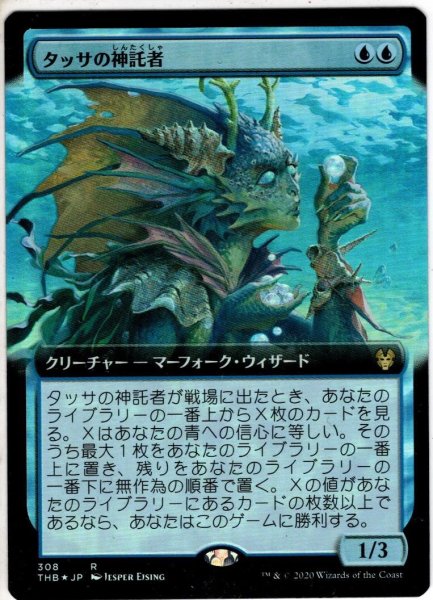 画像1: 【JPN】★Foil★タッサの神託者/Thassa's Oracle[MTG_THB_308R] (1)