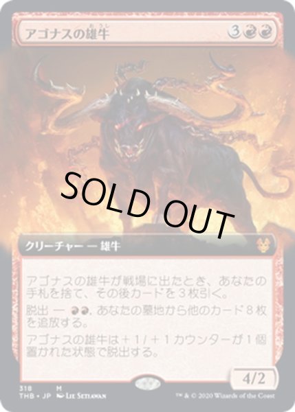 画像1: 【JPN】アゴナスの雄牛/Ox of Agonas[MTG_THB_318M] (1)