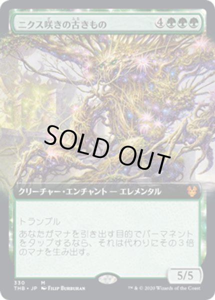 画像1: 【JPN】ニクス咲きの古きもの/Nyxbloom Ancient[MTG_THB_330M] (1)