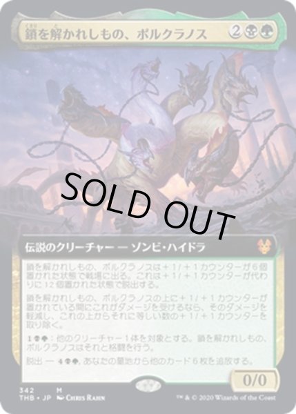 画像1: 【JPN】鎖を解かれしもの、ポルクラノス/Polukranos, Unchained[MTG_THB_342M] (1)