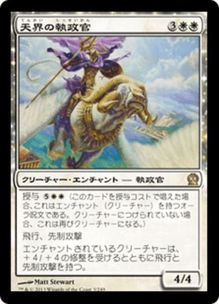 画像1: 【JPN】天界の執政官/Celestial Archon[MTG_THS_003R] (1)