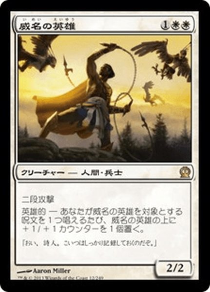 画像1: 【JPN】威名の英雄/Fabled Hero[MTG_THS_012R] (1)