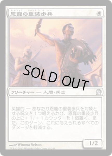 画像1: 【JPN】恩寵の重装歩兵/Favored Hoplite[MTG_THS_013U] (1)