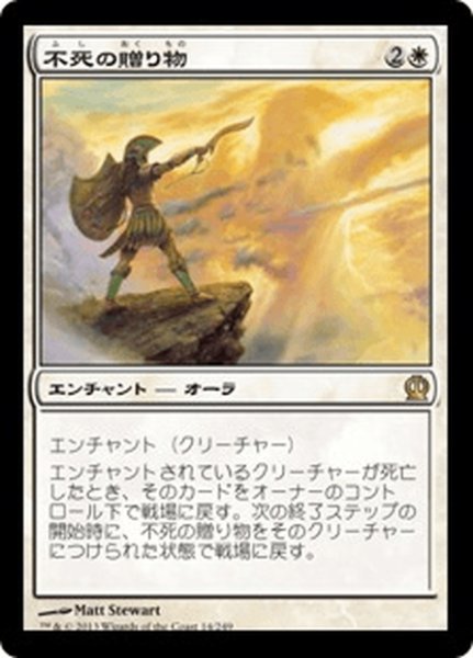 画像1: 【JPN】不死の贈り物/Gift of Immortality[MTG_THS_014R] (1)