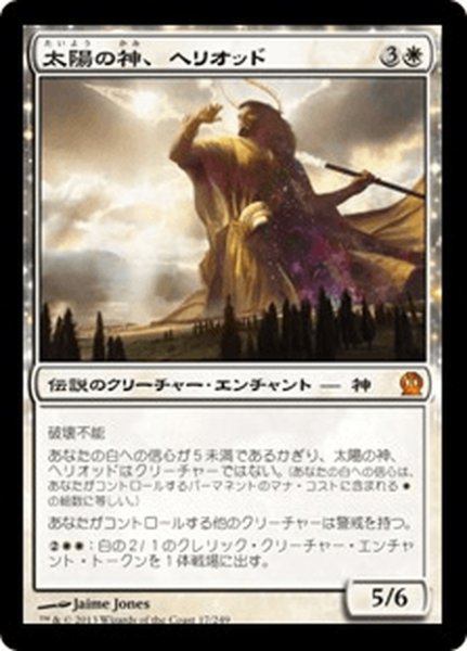 画像1: 【JPN】太陽の神、ヘリオッド/Heliod, God of the Sun[MTG_THS_017M] (1)