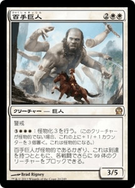 画像1: 【JPN】百手巨人/Hundred-Handed One[MTG_THS_020R] (1)