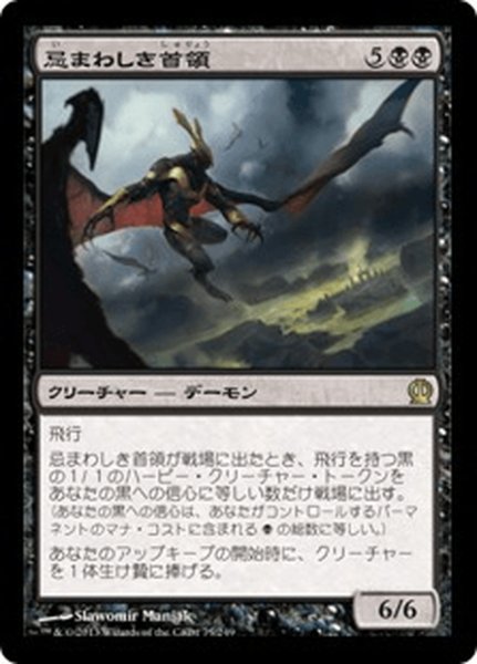 画像1: 【JPN】忌まわしき首領/Abhorrent Overlord[MTG_THS_075R] (1)