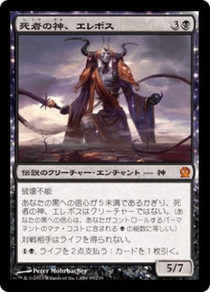 画像1: 【JPN】死者の神、エレボス/Erebos, God of the Dead[MTG_THS_085M] (1)