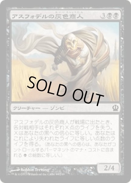 画像1: 【JPN】アスフォデルの灰色商人/Gray Merchant of Asphodel[MTG_THS_089C] (1)