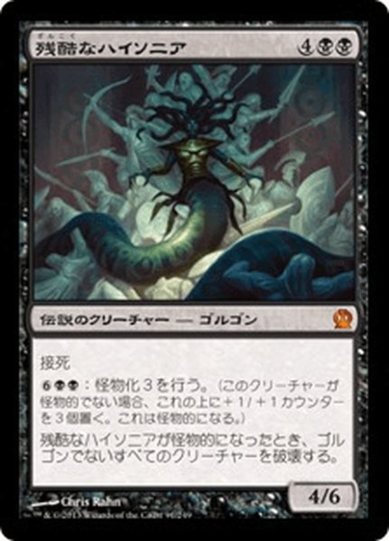 画像1: 【JPN】残酷なハイソニア/Hythonia the Cruel[MTG_THS_091M] (1)