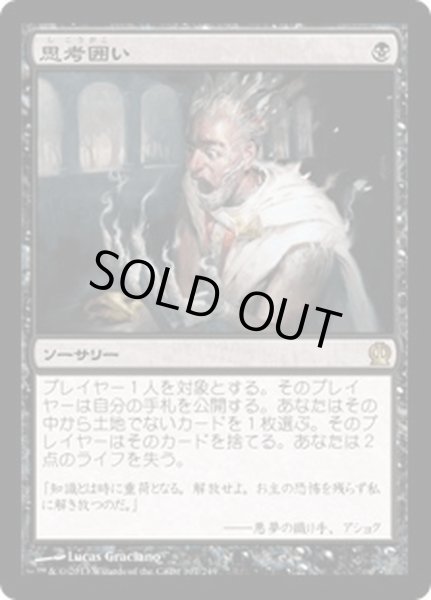 画像1: 【JPN】思考囲い/Thoughtseize[MTG_THS_107R] (1)