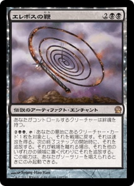 画像1: 【JPN】エレボスの鞭/Whip of Erebos[MTG_THS_110R] (1)