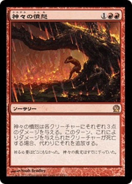 画像1: 【JPN】神々の憤怒/Anger of the Gods[MTG_THS_112R] (1)