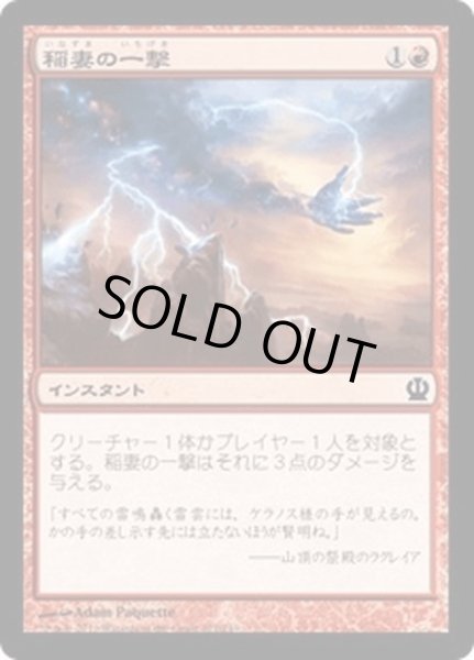 画像1: 【JPN】稲妻の一撃/Lightning Strike[MTG_THS_127C] (1)