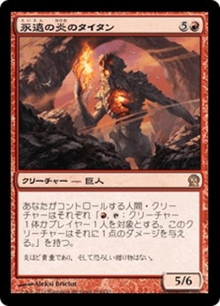 画像1: 【JPN】永遠の炎のタイタン/Titan of Eternal Fire[MTG_THS_144R] (1)