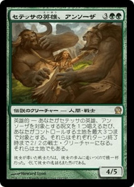 画像1: 【JPN】セテッサの英雄、アンソーザ/Anthousa, Setessan Hero[MTG_THS_149R] (1)