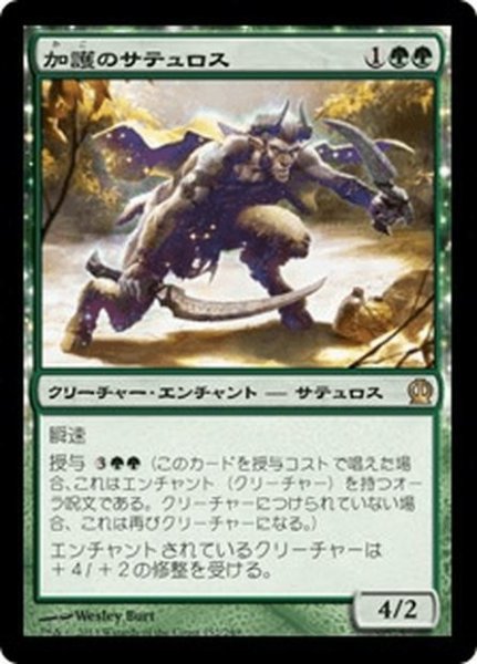 画像1: 【JPN】加護のサテュロス/Boon Satyr[MTG_THS_152R] (1)