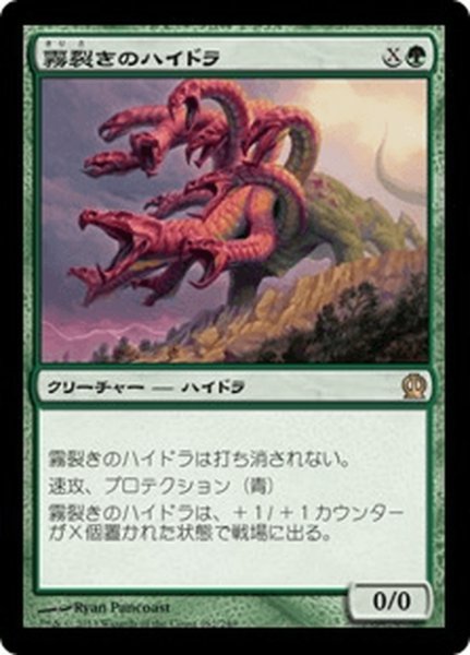 画像1: 【JPN】霧裂きのハイドラ/Mistcutter Hydra[MTG_THS_162R] (1)