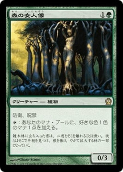 画像1: 【JPN】森の女人像/Sylvan Caryatid[MTG_THS_180R] (1)